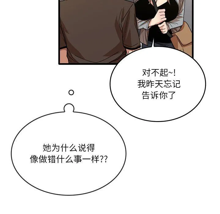 实习老师住我家 - 第41话 - page 47