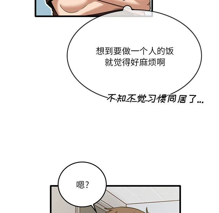 实习老师住我家 - 第41话 - page 49