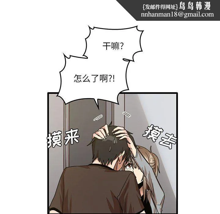 实习老师住我家 - 第41话 - page 52