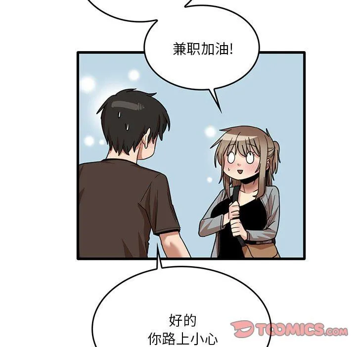 实习老师住我家 - 第41话 - page 56