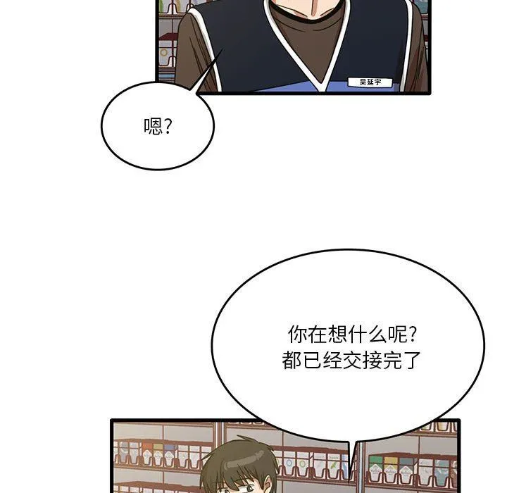 实习老师住我家 - 第41话 - page 59