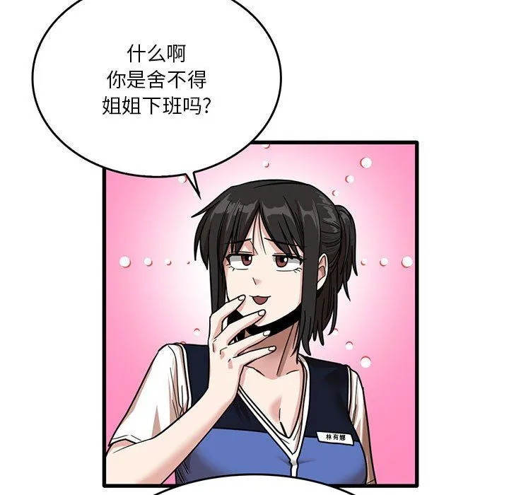 实习老师住我家 - 第41话 - page 61