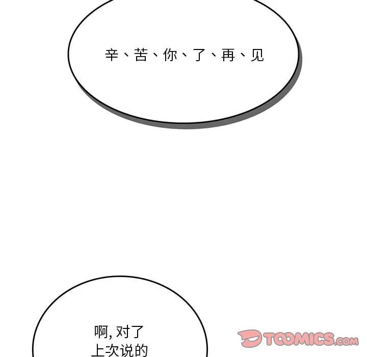 实习老师住我家 - 第41话 - page 62