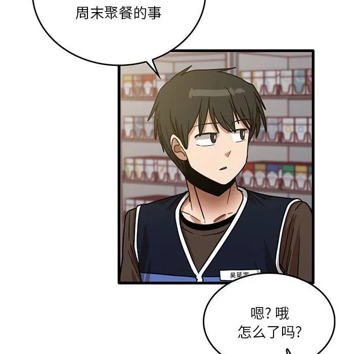 实习老师住我家 - 第41话 - page 63