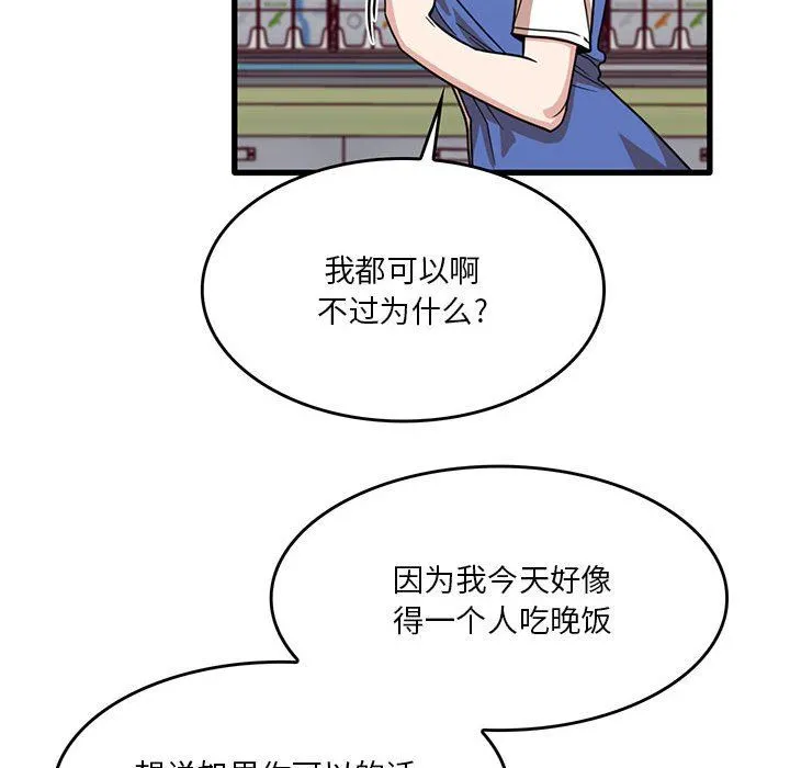 实习老师住我家 - 第41话 - page 65