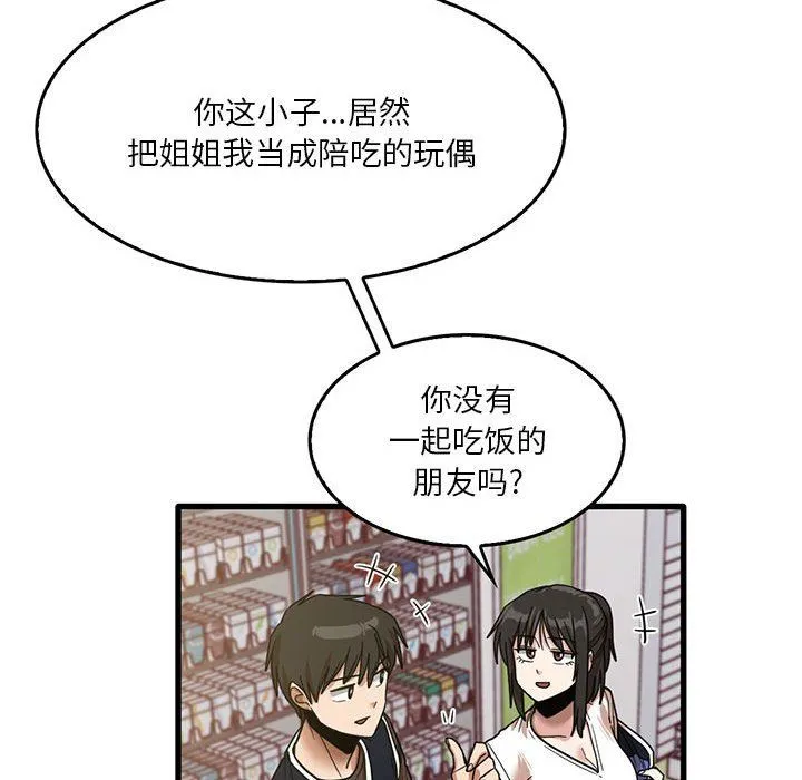实习老师住我家 - 第41话 - page 67