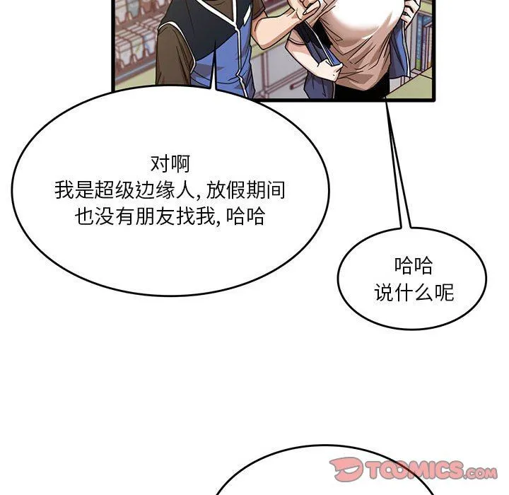 实习老师住我家 - 第41话 - page 68