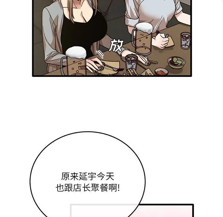 实习老师住我家 - 第41话 - page 75