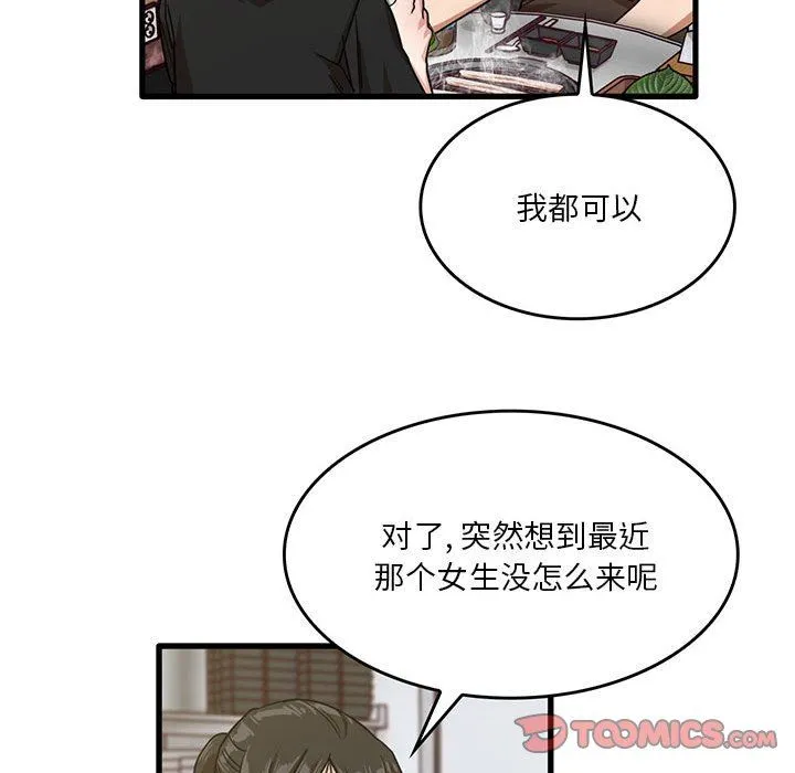实习老师住我家 - 第41话 - page 86