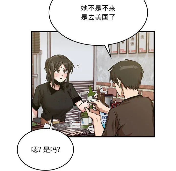 实习老师住我家 - 第41话 - page 88
