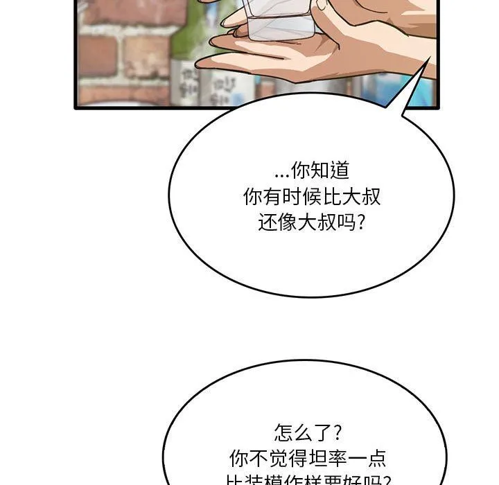 实习老师住我家 - 第41话 - page 90
