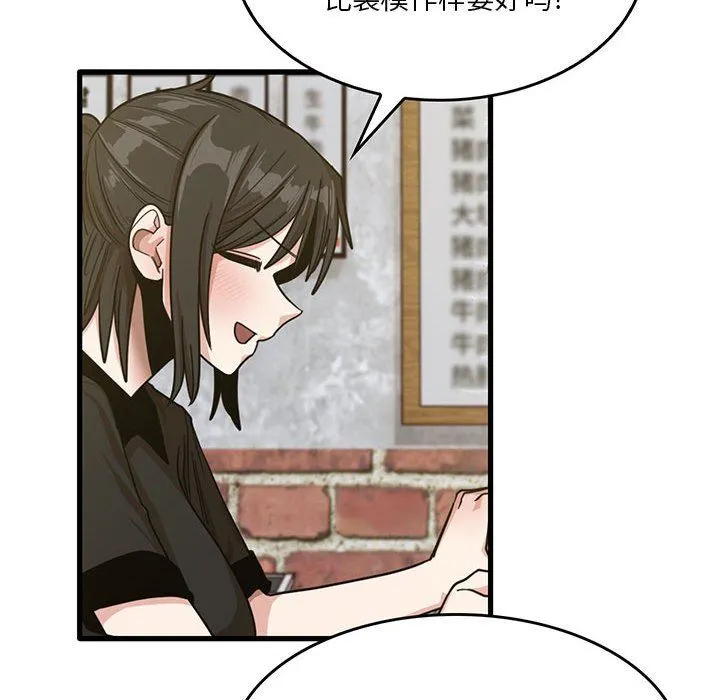 实习老师住我家 - 第41话 - page 91