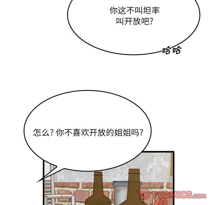 实习老师住我家 - 第41话 - page 92