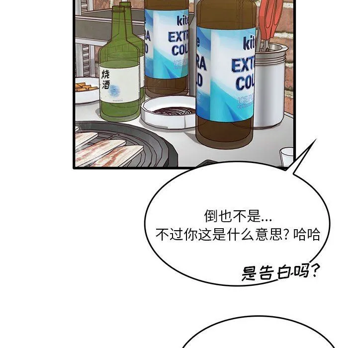实习老师住我家 - 第41话 - page 93