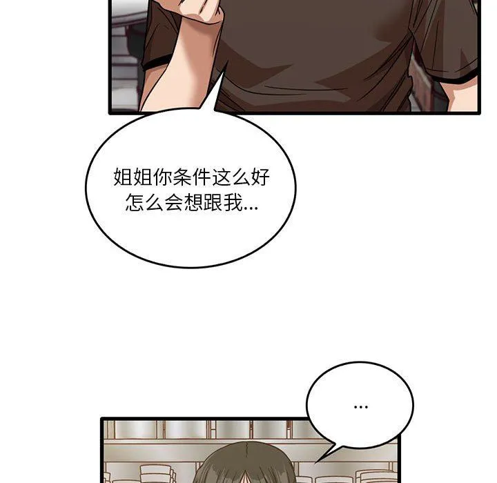 实习老师住我家 - 第41话 - page 96
