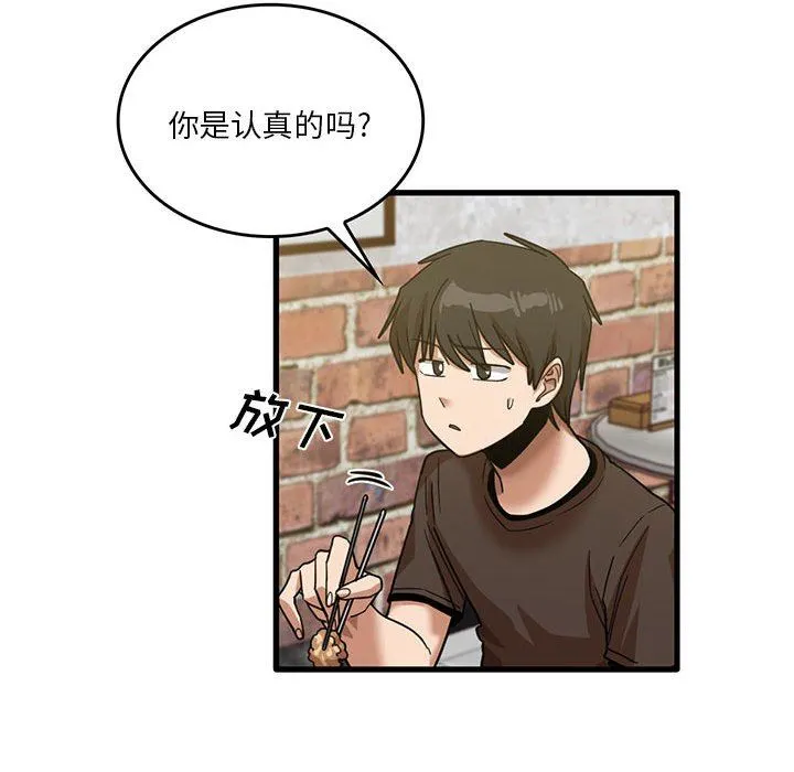 实习老师住我家 - 第41话 - page 99