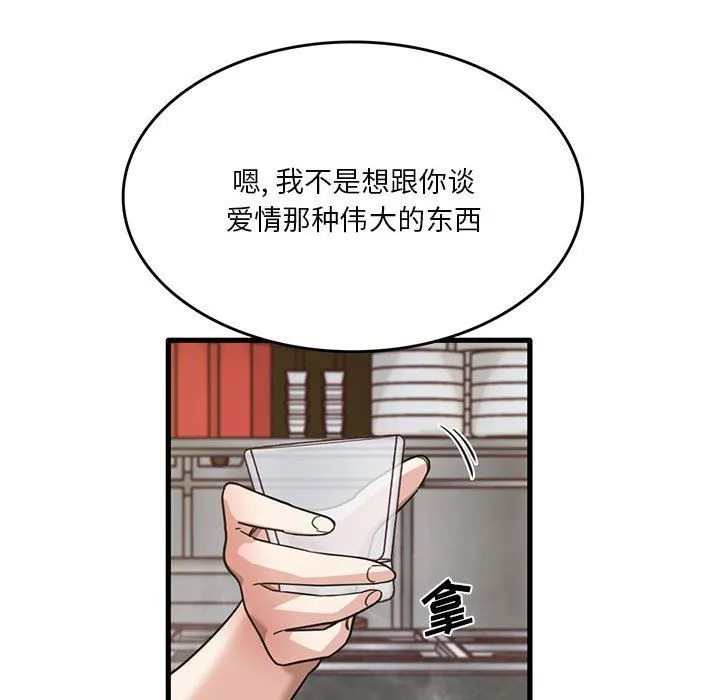 实习老师住我家 - 第41话 - page 100