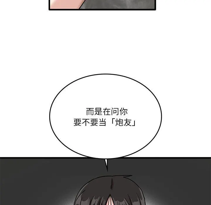 实习老师住我家 - 第41话 - page 101