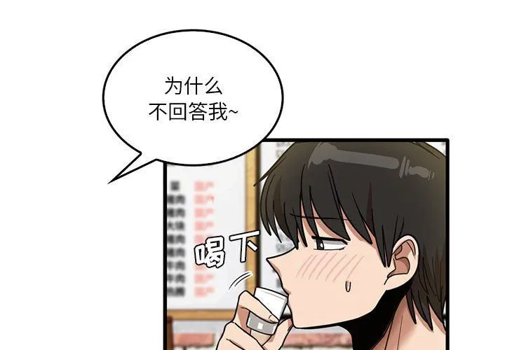 实习老师住我家 - 第42话 - page 3