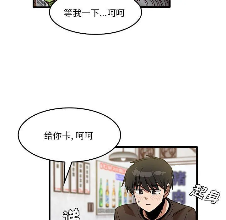 实习老师住我家 - 第42话 - page 7
