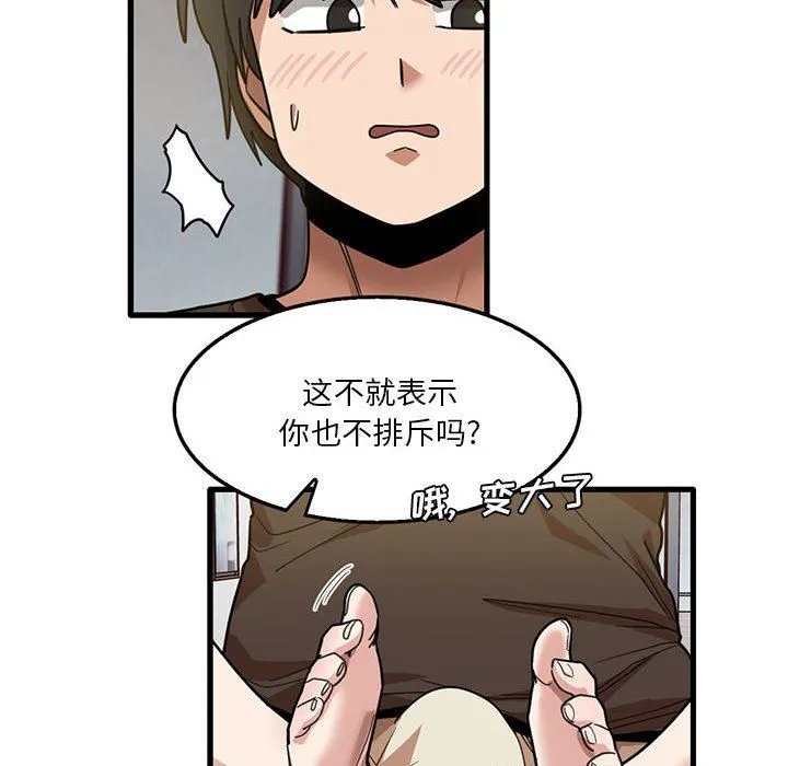 实习老师住我家 - 第42话 - page 46