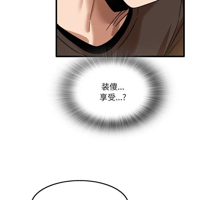 实习老师住我家 - 第42话 - page 51