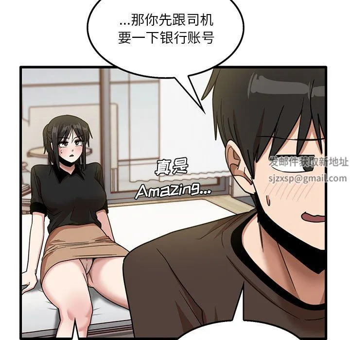 实习老师住我家 - 第42话 - page 66