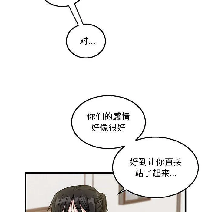 实习老师住我家 - 第42话 - page 79