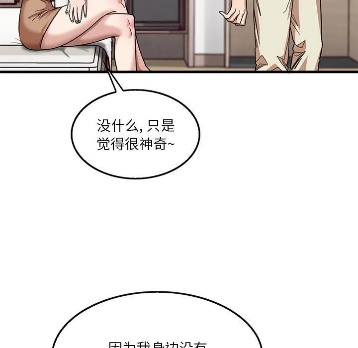 实习老师住我家 - 第42话 - page 82