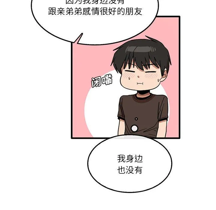 实习老师住我家 - 第42话 - page 83