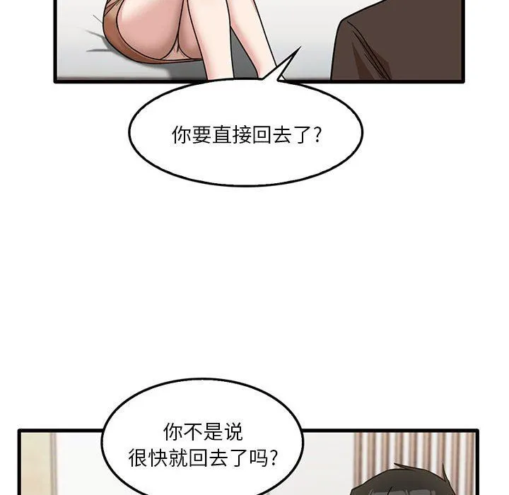 实习老师住我家 - 第42话 - page 85