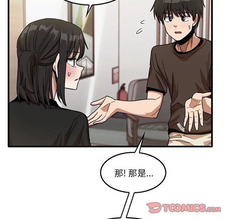 实习老师住我家 - 第42话 - page 86