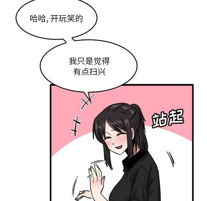 实习老师住我家 - 第42话 - page 88