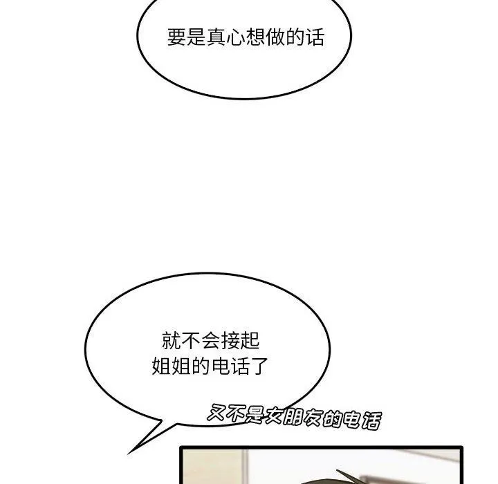 实习老师住我家 - 第42话 - page 91