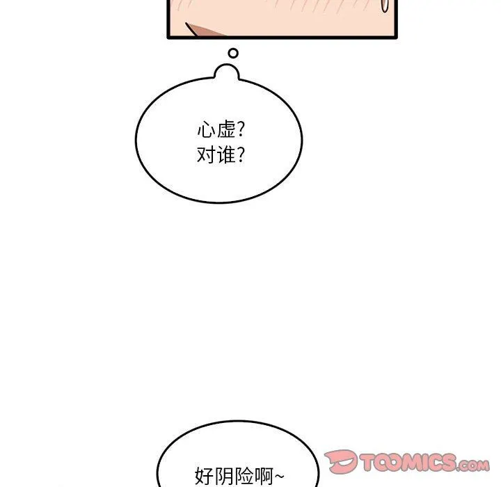 实习老师住我家 - 第42话 - page 98