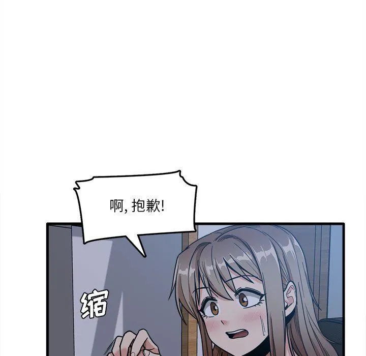 实习老师住我家 - 第4话 - page 5