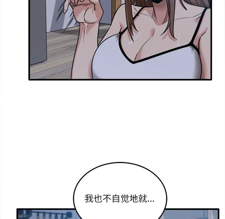 实习老师住我家 - 第4话 - page 6