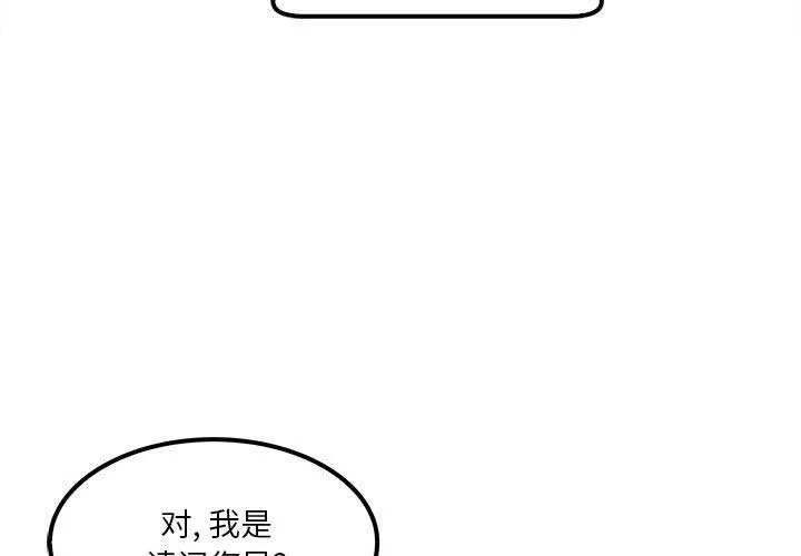 实习老师住我家 - 第28话 - page 3