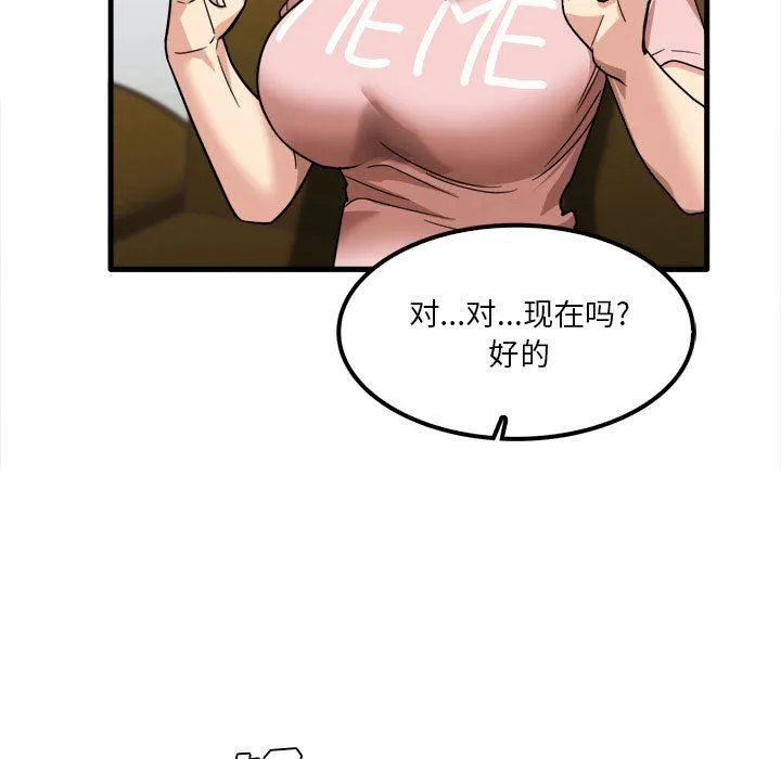 实习老师住我家 - 第28话 - page 5