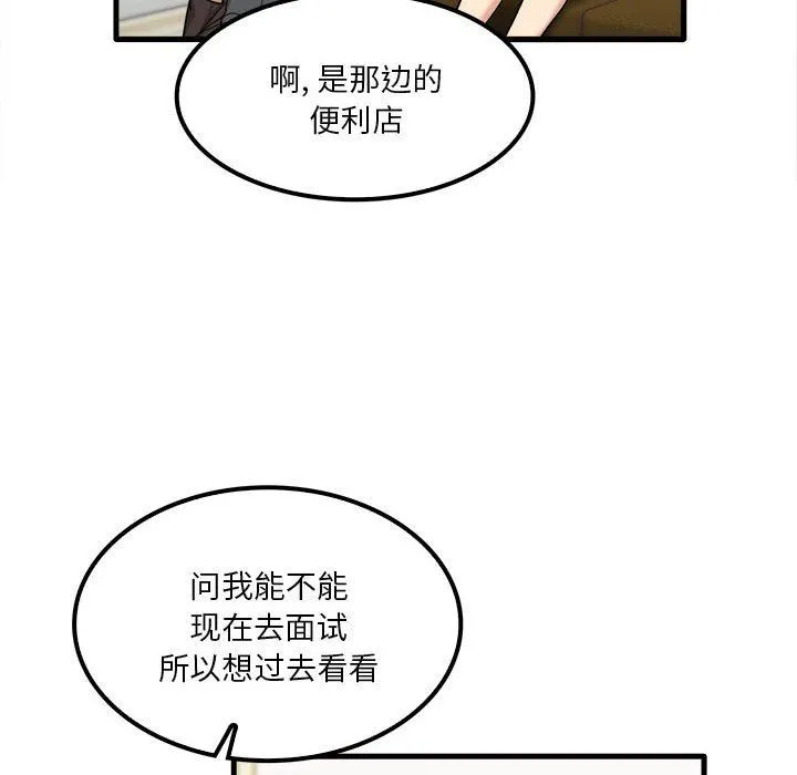 实习老师住我家 - 第28话 - page 8