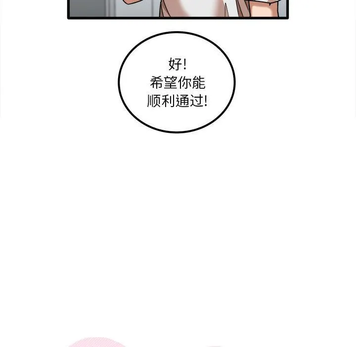 实习老师住我家 - 第28话 - page 11