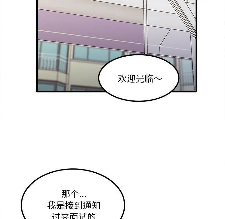 实习老师住我家 - 第28话 - page 14