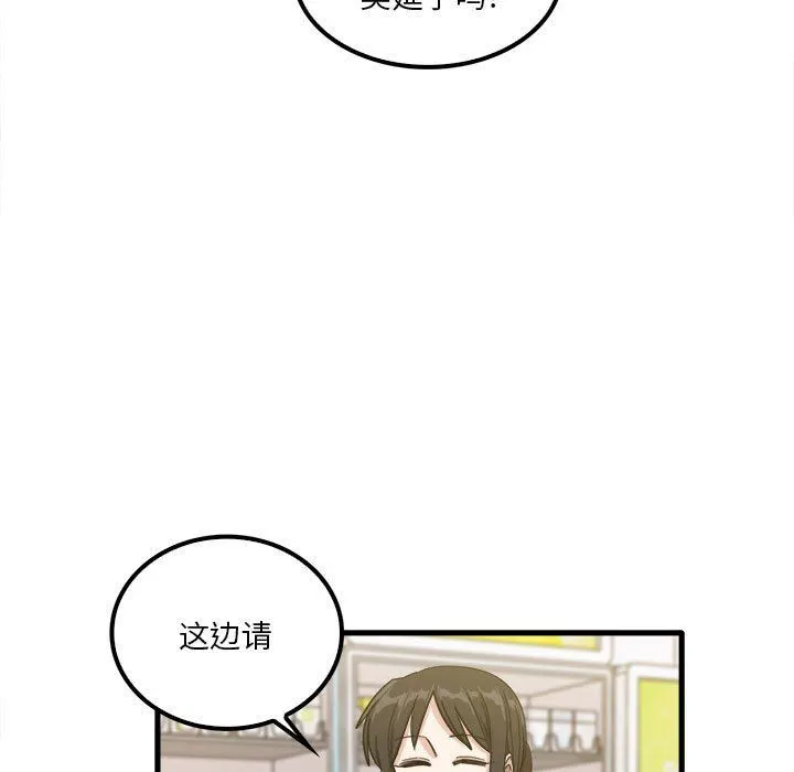 实习老师住我家 - 第28话 - page 16
