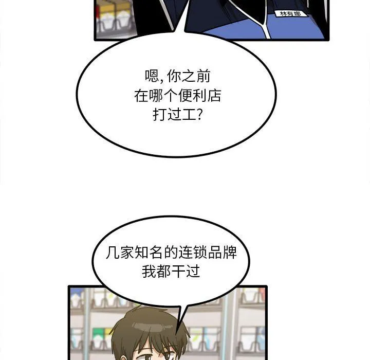 实习老师住我家 - 第28话 - page 28