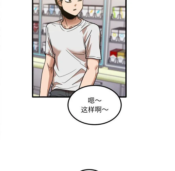 实习老师住我家 - 第28话 - page 29