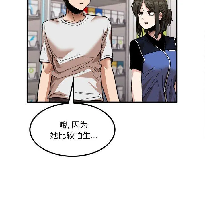 实习老师住我家 - 第28话 - page 52