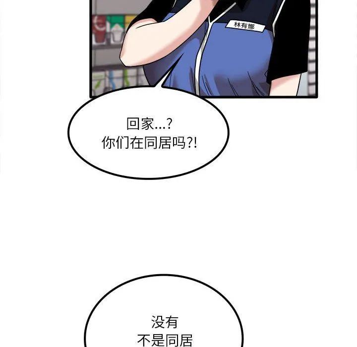 实习老师住我家 - 第28话 - page 54