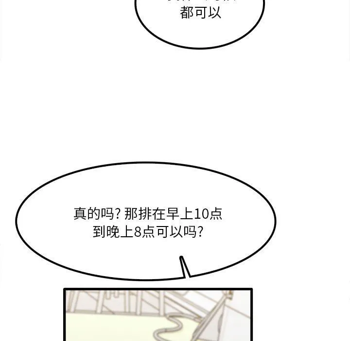 实习老师住我家 - 第28话 - page 59