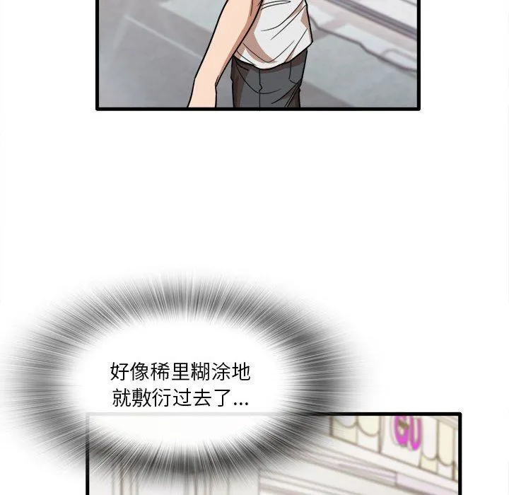 实习老师住我家 - 第28话 - page 68