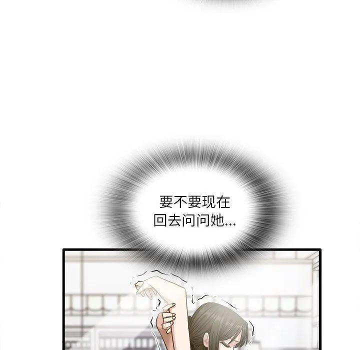 实习老师住我家 - 第28话 - page 70